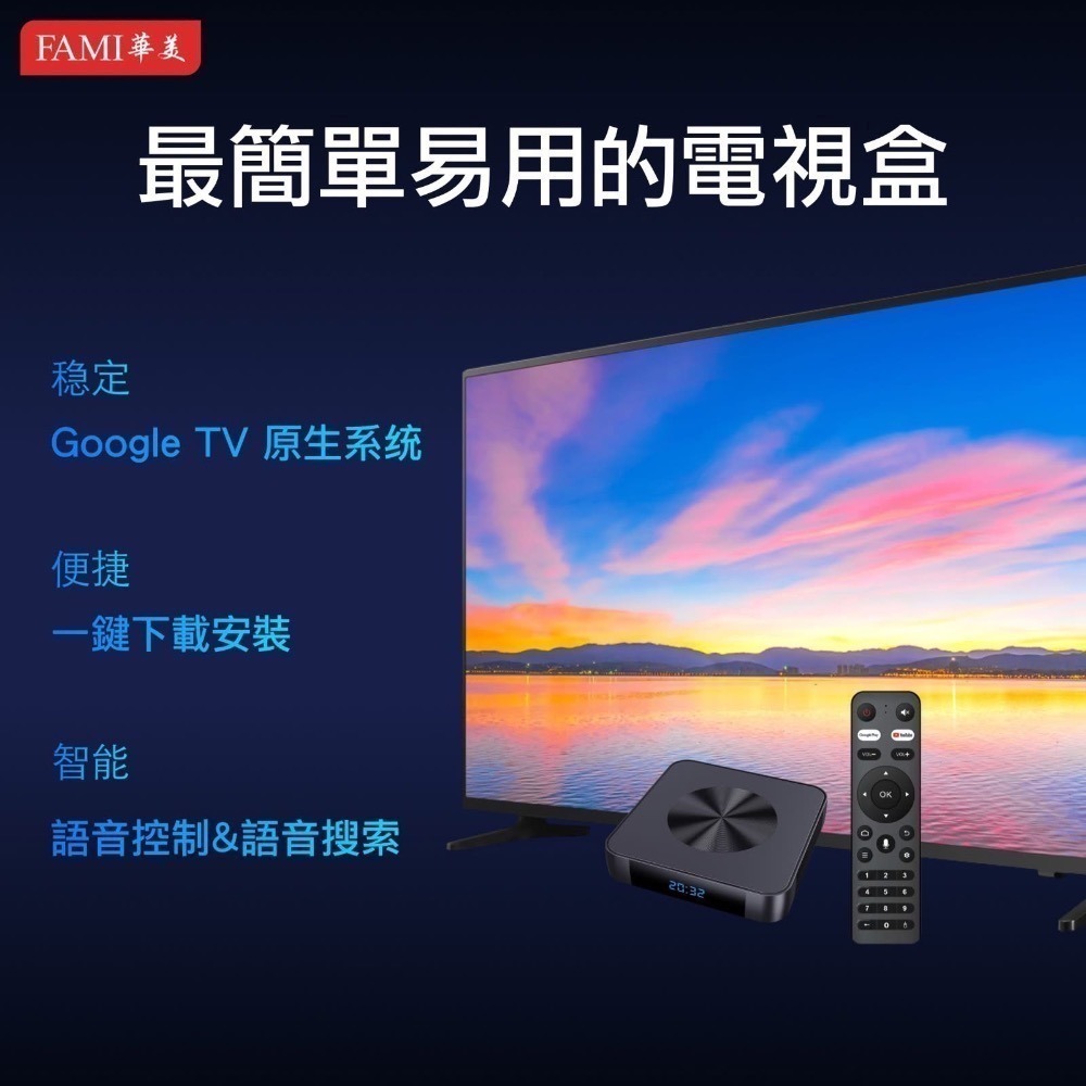 華美電視盒年終促銷專案-細節圖3