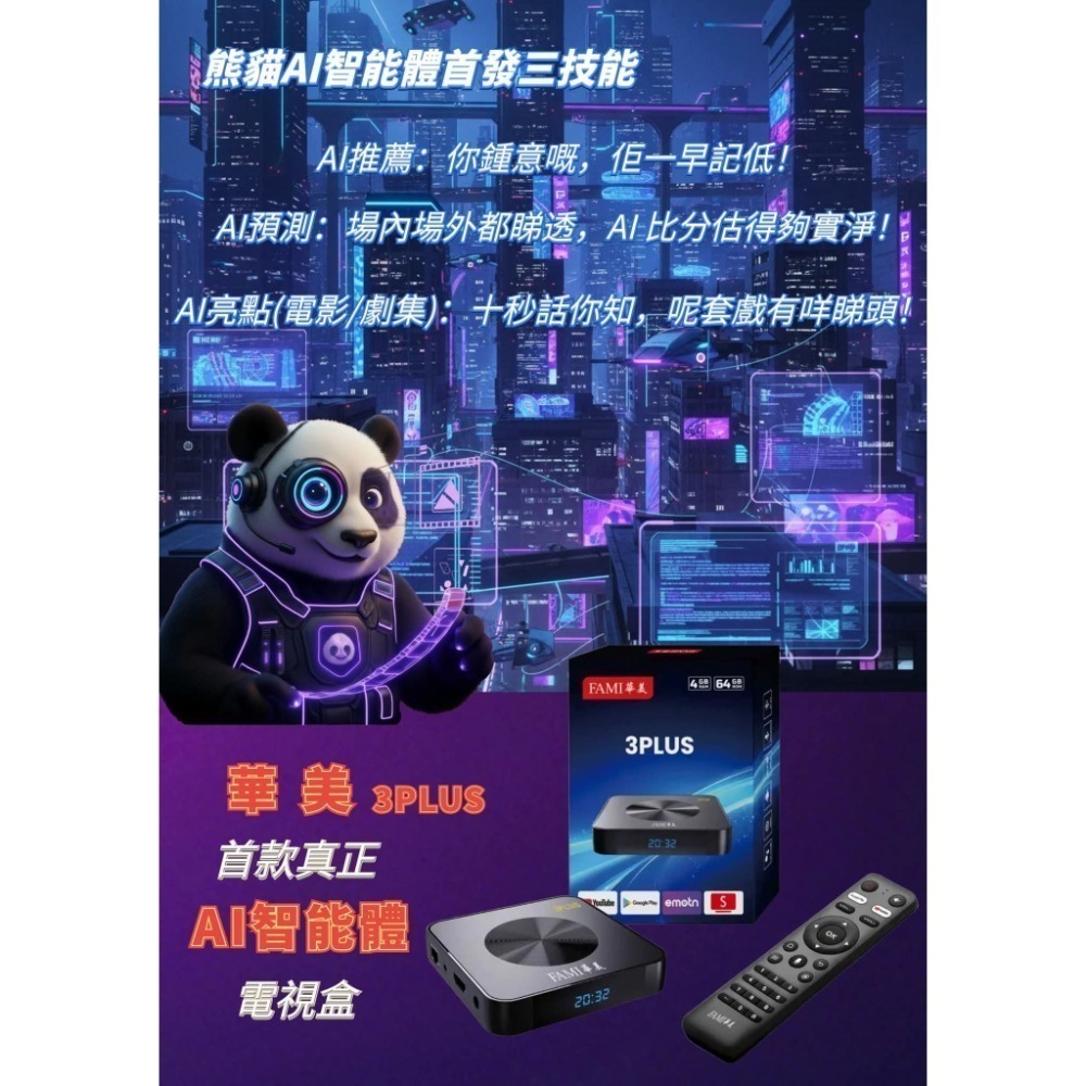 華美電視盒3plus促銷專案-細節圖2