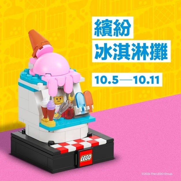 繽紛冰淇淋攤