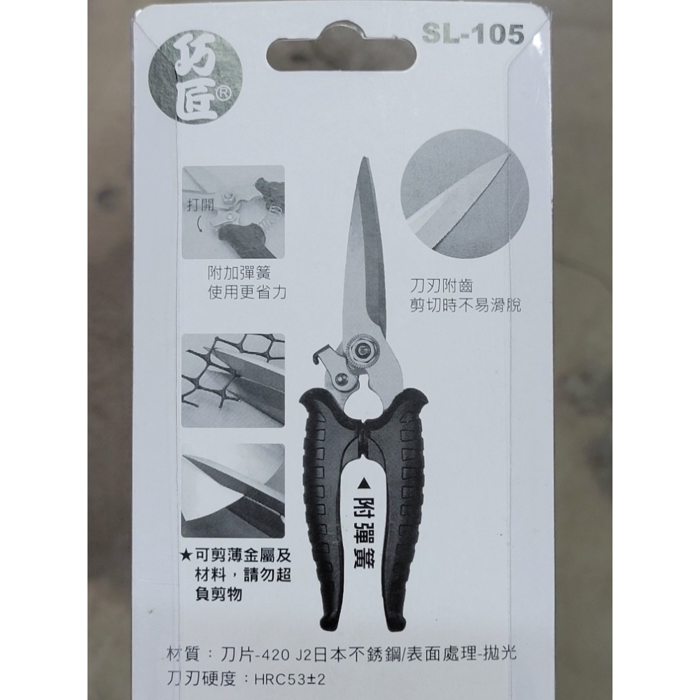 (巧雲家) (台製)巧匠-不銹鋼專業用剪刀 8＂ SL-105 萬用剪 多功能剪 工程剪 電纜剪 剝線剪-細節圖5