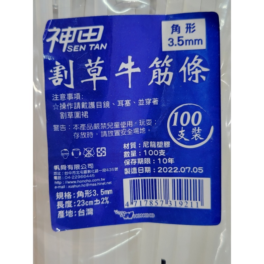 (巧雲家) 神田 割草牛筋繩 角型3.5mm（100條）割草繩 牛筋繩 割草 打草 打草繩 高草機繩-細節圖2