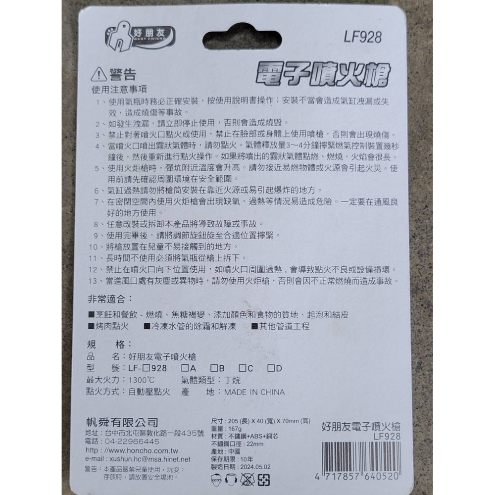 (巧雲家）好朋友 電子點火槍 可倒置 卡式噴火槍 噴火槍 噴燈頭 點火槍-細節圖6