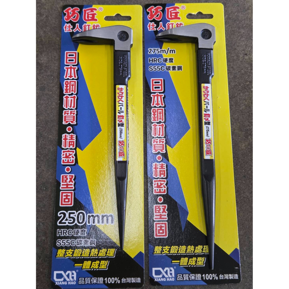 (巧雲家) 巧匠 仕人釘拔 250 275mm 丁把 釘耙 拔釘器 釘型 雙尾割 一體成型 鍛造 台灣製造-細節圖2