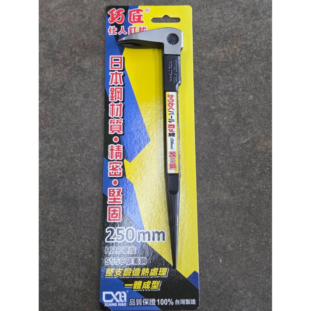(巧雲家) 巧匠 仕人釘拔 250 275mm 丁把 釘耙 拔釘器 釘型 雙尾割 一體成型 鍛造 台灣製造-細節圖3