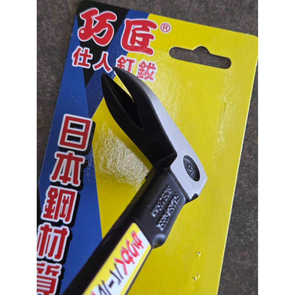 (巧雲家) 巧匠 仕人釘拔 250 275mm 丁把 釘耙 拔釘器 釘型 雙尾割 一體成型 鍛造 台灣製造-細節圖5