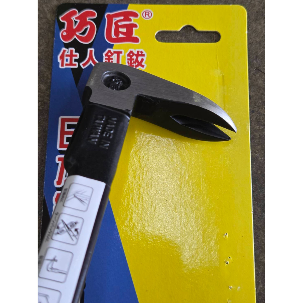 (巧雲家) 巧匠 仕人釘拔 250 275mm 丁把 釘耙 拔釘器 釘型 雙尾割 一體成型 鍛造 台灣製造-細節圖6