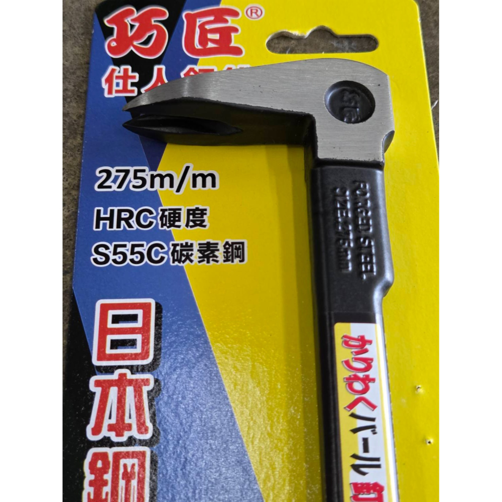 (巧雲家) 巧匠 仕人釘拔 250 275mm 丁把 釘耙 拔釘器 釘型 雙尾割 一體成型 鍛造 台灣製造-細節圖8