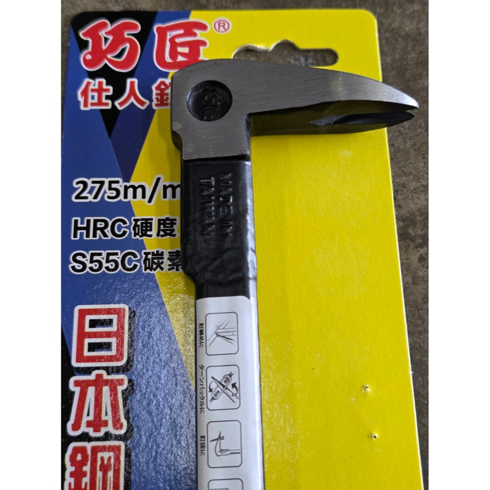 (巧雲家) 巧匠 仕人釘拔 250 275mm 丁把 釘耙 拔釘器 釘型 雙尾割 一體成型 鍛造 台灣製造-細節圖9