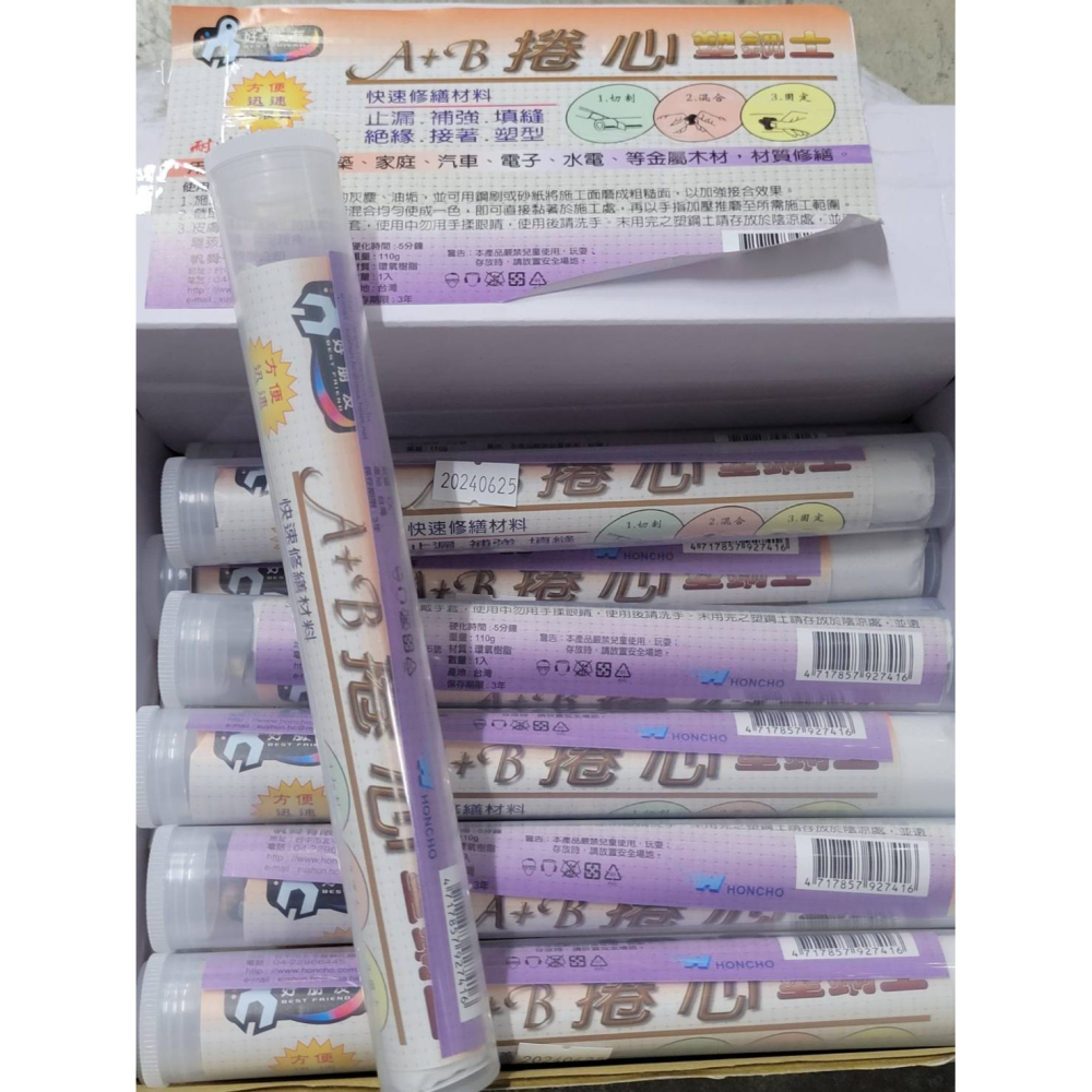 (巧雲家) 好朋友 塑鋼土 A+B捲心 五分鐘 止漏 補強 填縫-細節圖2