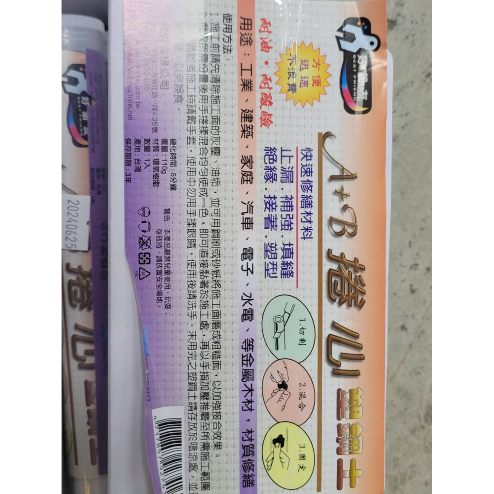 (巧雲家) 好朋友 塑鋼土 A+B捲心 五分鐘 止漏 補強 填縫-細節圖3