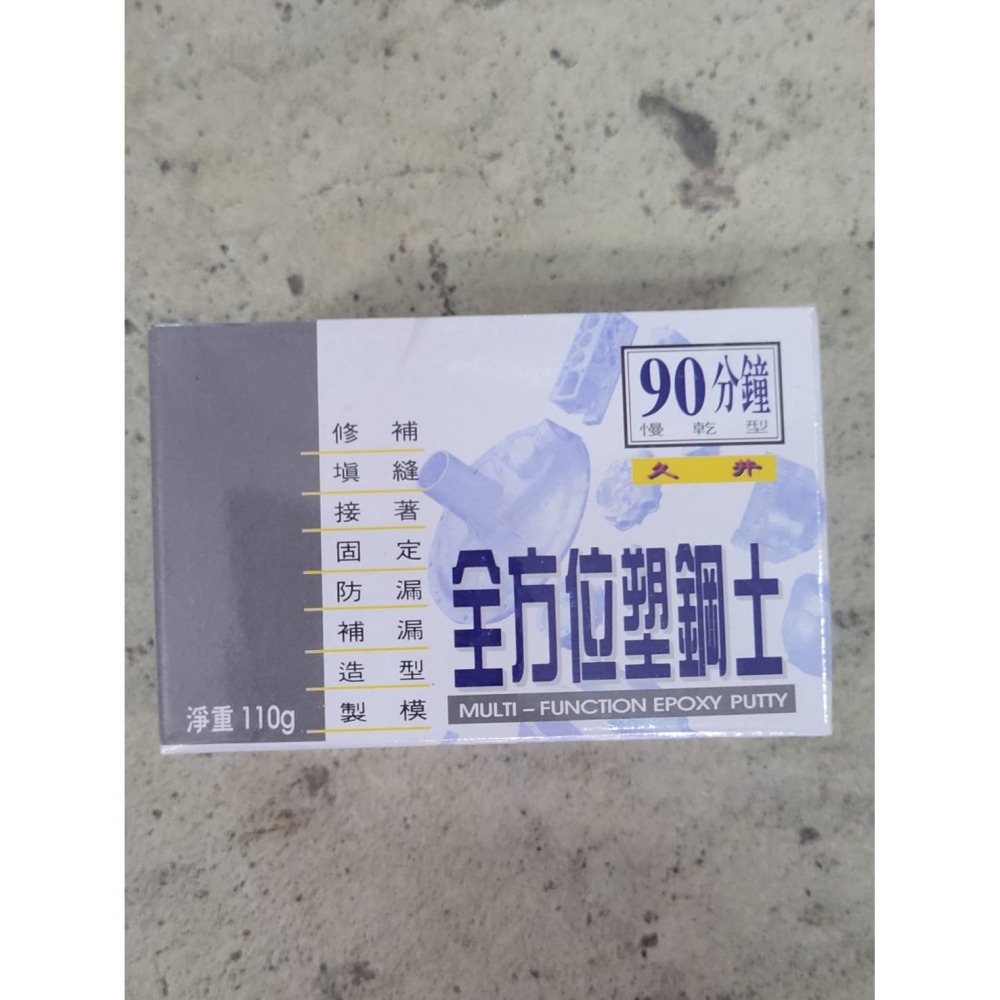 (巧雲家) 久井全方位塑鋼土 90分鐘 110g 500g 塑鋼土 補土 ab膠 快乾 碩剛土 黏土 止漏-細節圖2