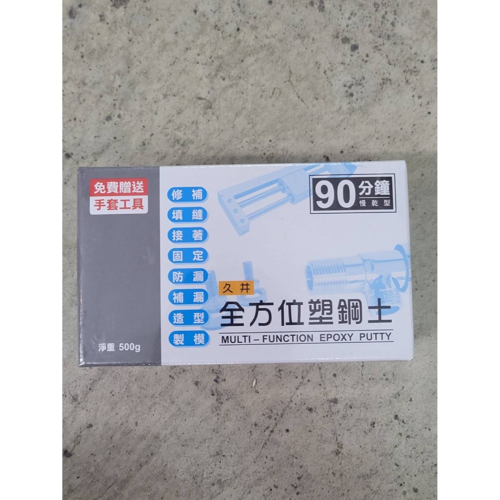(巧雲家) 久井全方位塑鋼土 90分鐘 110g 500g 塑鋼土 補土 ab膠 快乾 碩剛土 黏土 止漏-細節圖3
