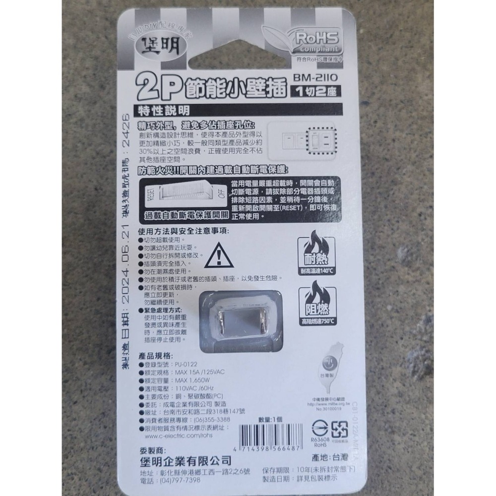 (巧雲家)  堡明2P 1開2插小壁插15A  堡明 3變2 1開1插小壁插15A 插座 開關插座 接地插座-細節圖3