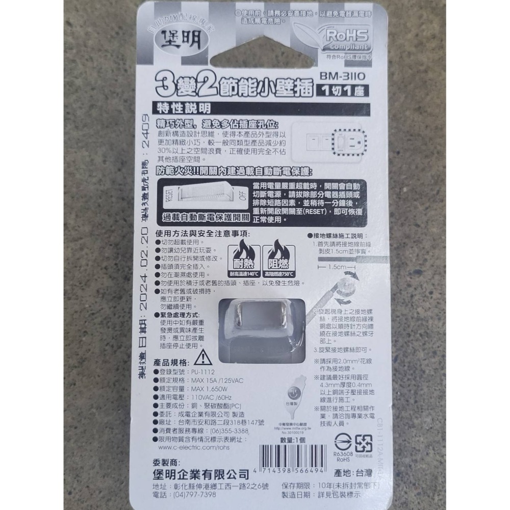 (巧雲家)  堡明2P 1開2插小壁插15A  堡明 3變2 1開1插小壁插15A 插座 開關插座 接地插座-細節圖7