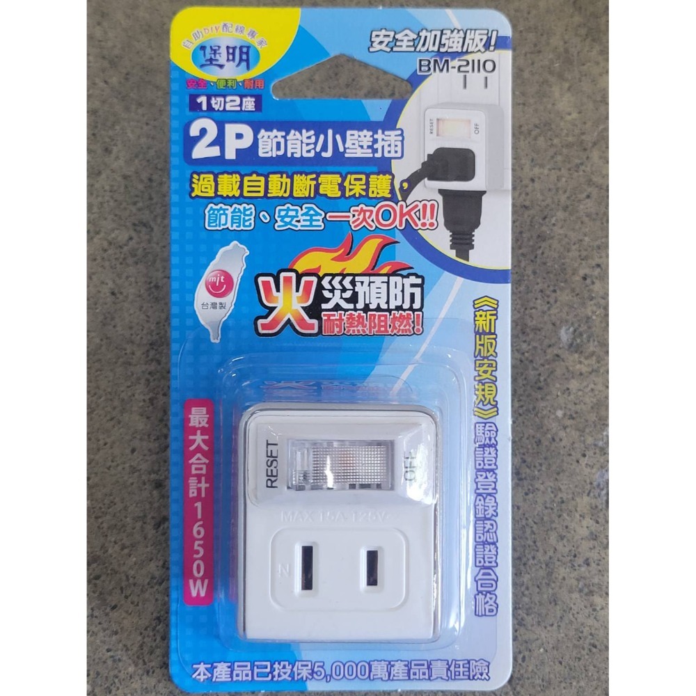 (巧雲家)  堡明2P 1開2插小壁插15A  堡明 3變2 1開1插小壁插15A 插座 開關插座 接地插座-規格圖10