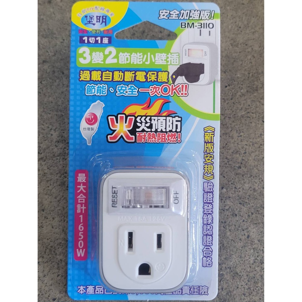 (巧雲家)  堡明2P 1開2插小壁插15A  堡明 3變2 1開1插小壁插15A 插座 開關插座 接地插座-規格圖10