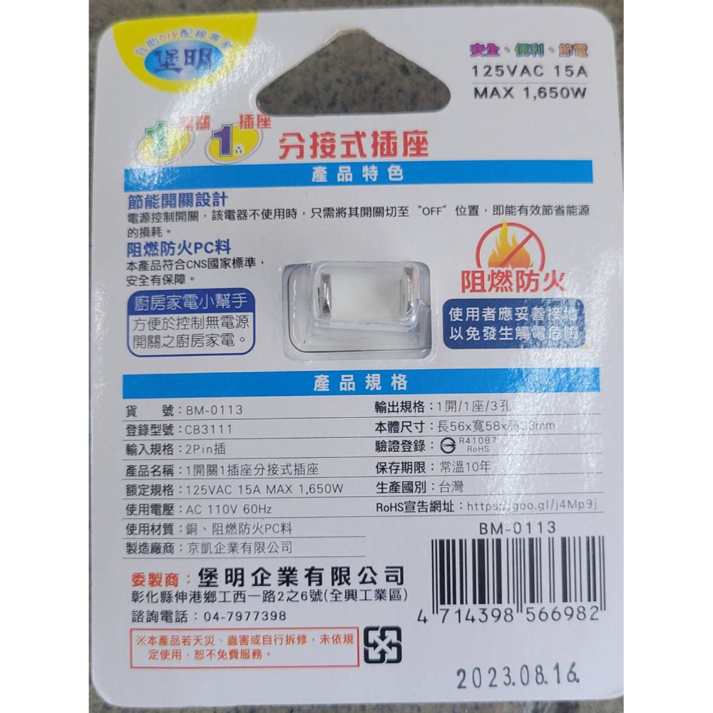 (巧雲家) 1開關1插座分接式插座15A 插座 開關插座 接地插座-細節圖2