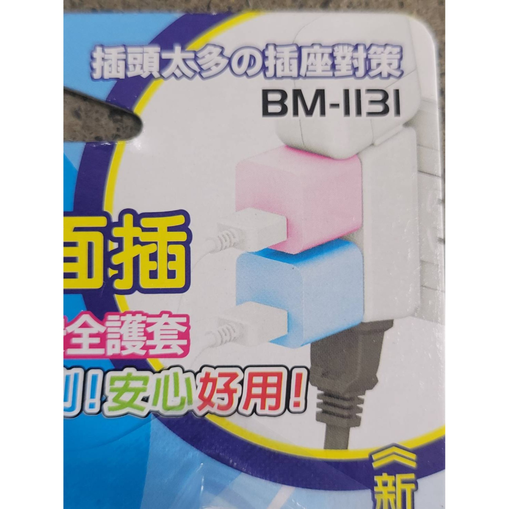 (巧雲家) 堡明D型4座三面插+護套 新安規 轉向4座三面插+護套 插頭 三面插-細節圖5