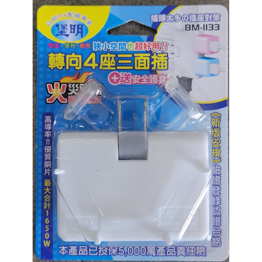 (巧雲家) 堡明D型4座三面插+護套 新安規 轉向4座三面插+護套 插頭 三面插-細節圖6