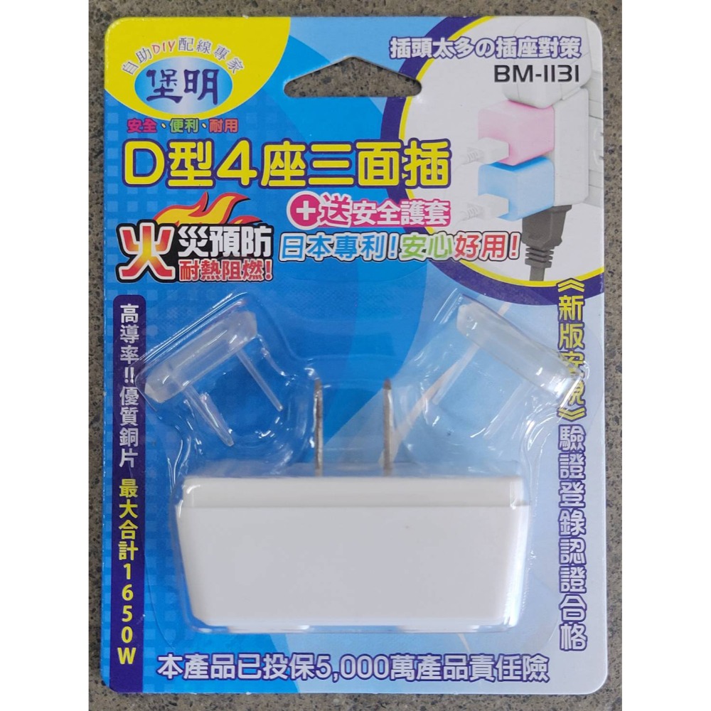(巧雲家) 堡明D型4座三面插+護套 新安規 轉向4座三面插+護套 插頭 三面插-規格圖9