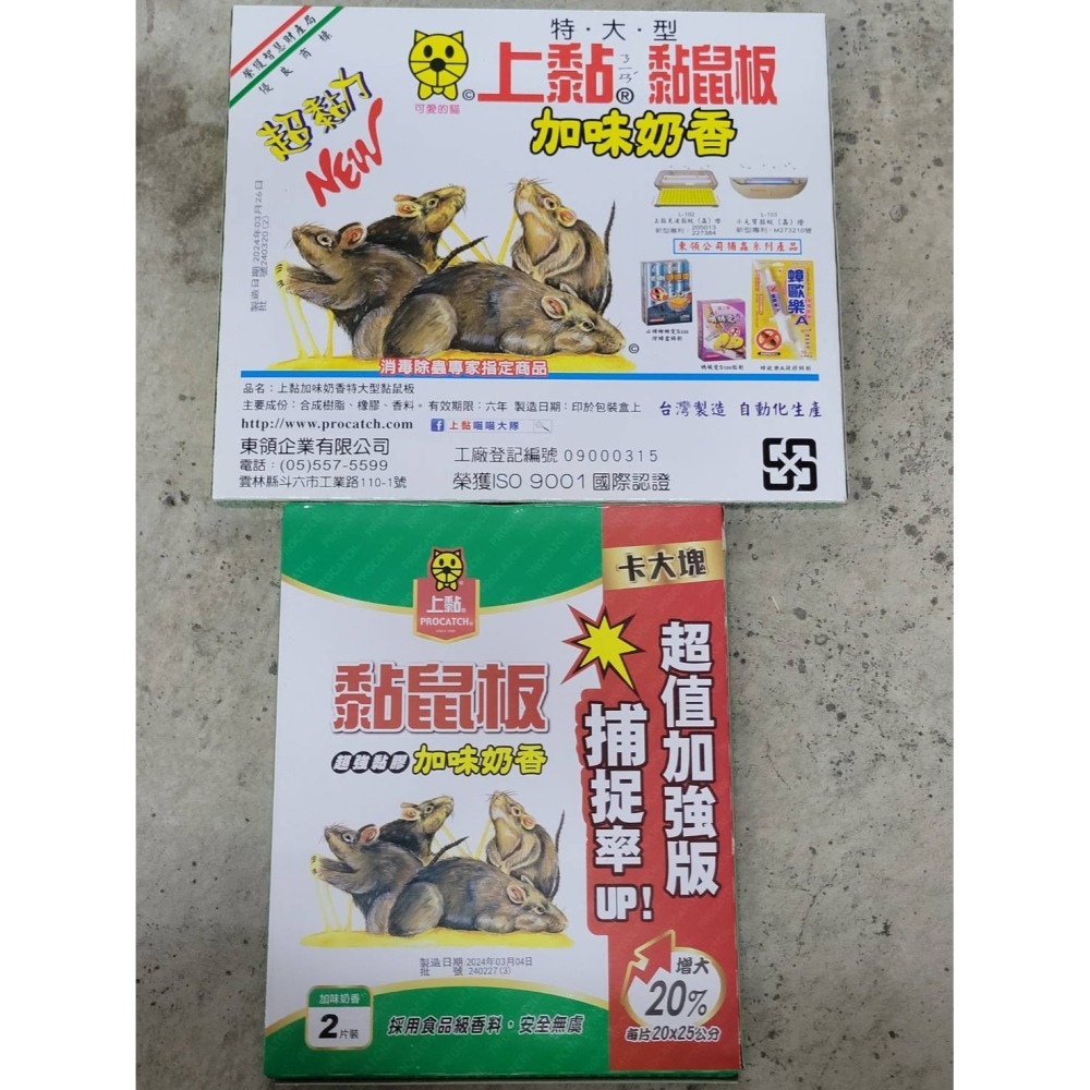(巧雲家) 上黏黏鼠板 加味奶香 不傷環境 上黏 黏鼠板 超黏力 2片裝 台灣製-細節圖3