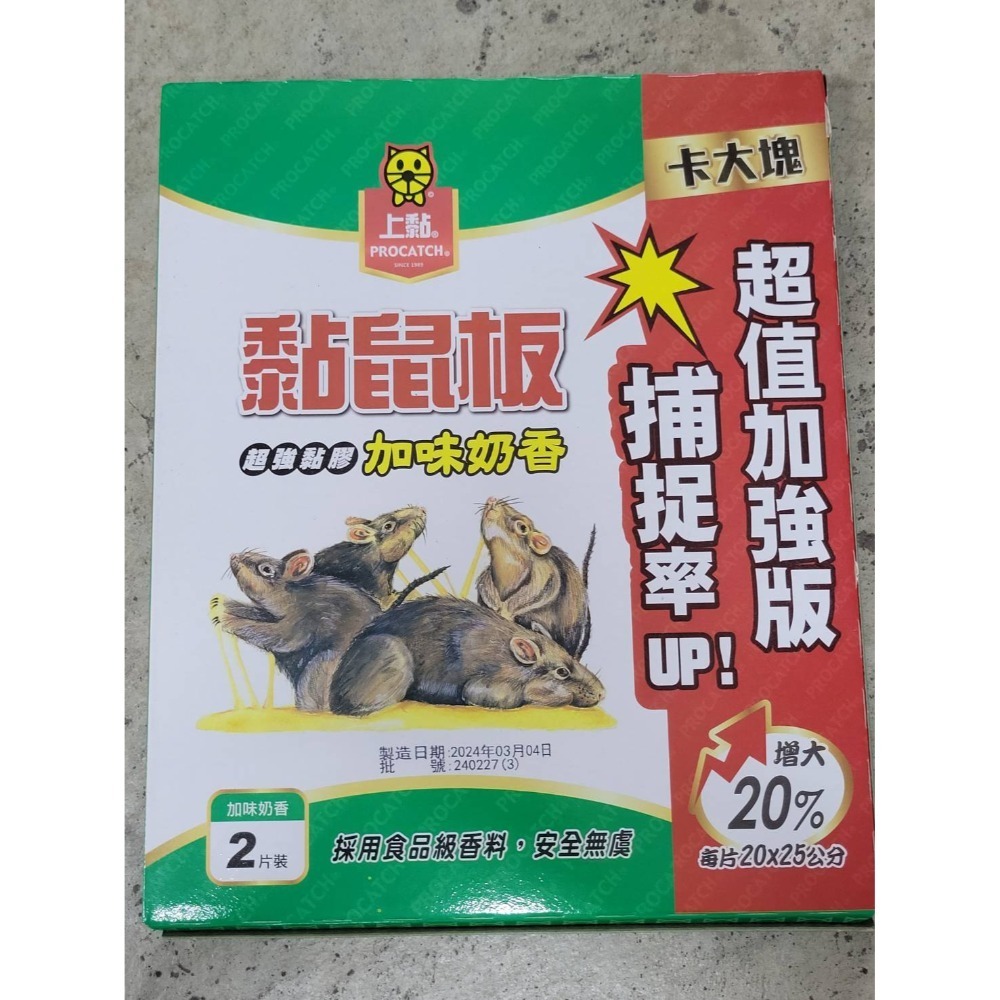 (巧雲家) 上黏黏鼠板 加味奶香 不傷環境 上黏 黏鼠板 超黏力 2片裝 台灣製-規格圖3