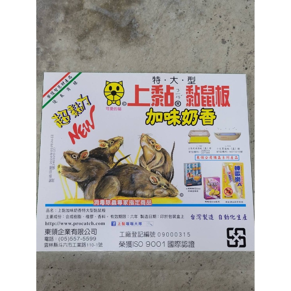 (巧雲家) 上黏黏鼠板 加味奶香 不傷環境 上黏 黏鼠板 超黏力 2片裝 台灣製-規格圖3