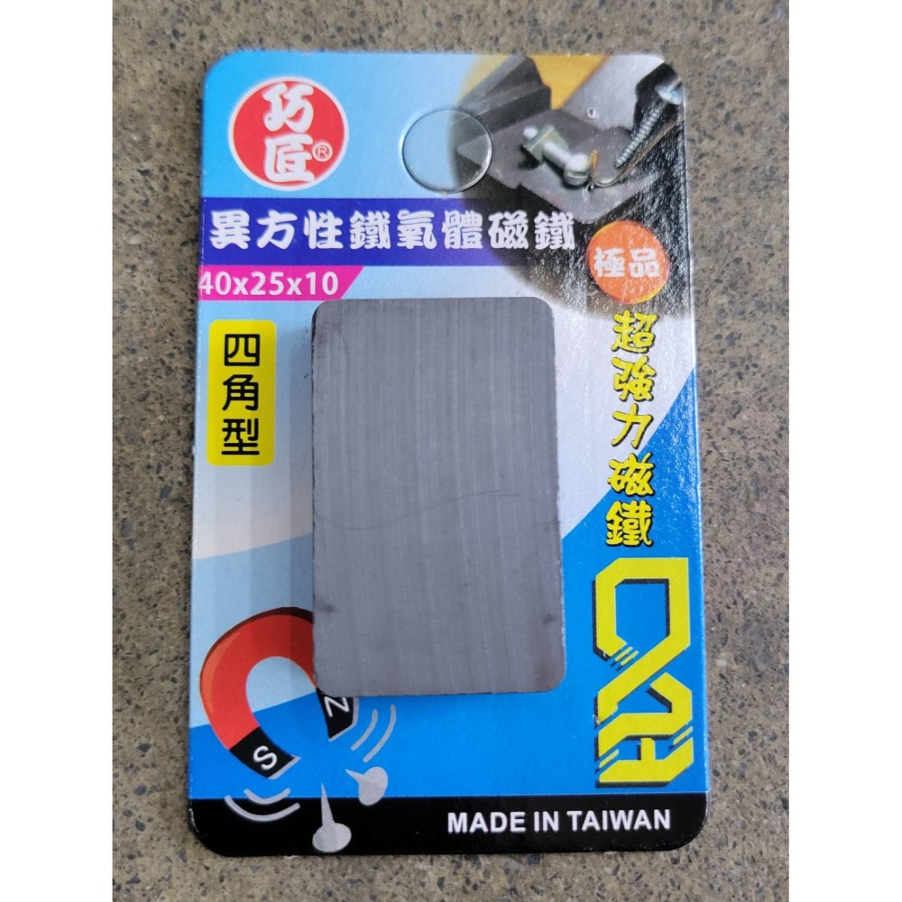 (巧雲家) 巧匠 異方性鐵氧體磁鐵 方型 圓型 強力磁鐵 萬用磁鐵-細節圖6