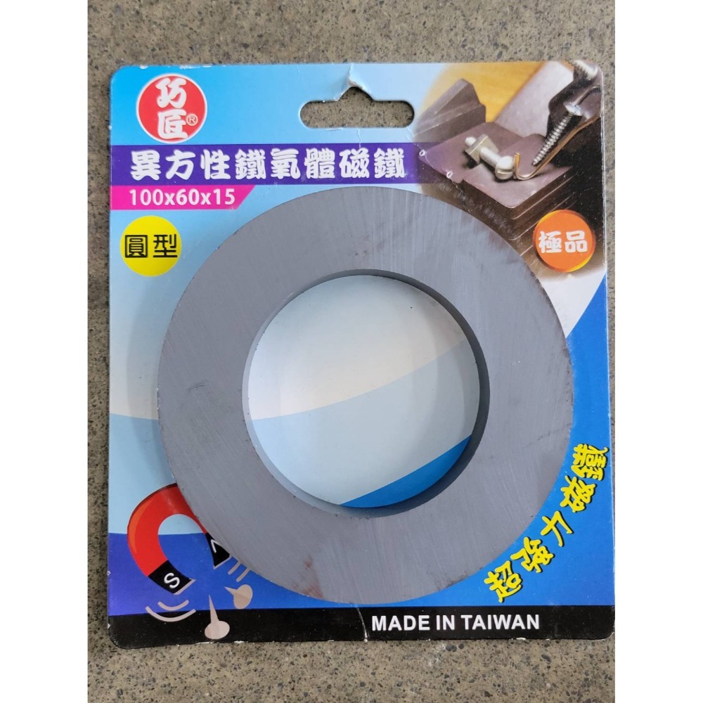 (巧雲家) 巧匠 異方性鐵氧體磁鐵 方型 圓型 強力磁鐵 萬用磁鐵-規格圖6