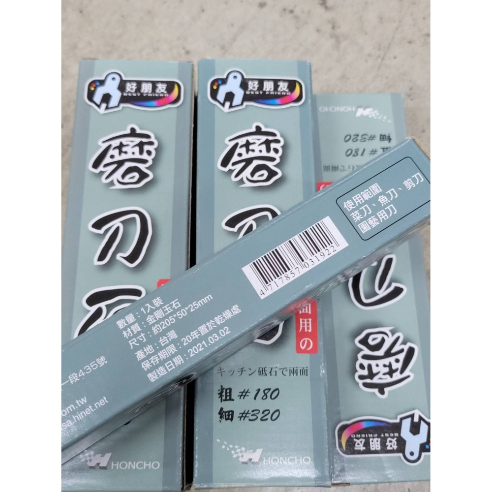 (巧雲家)好朋友 雙面磨刀石 180# 320# 雙面刀石 油石 砥石 磨菜刀 磨刀石-細節圖4
