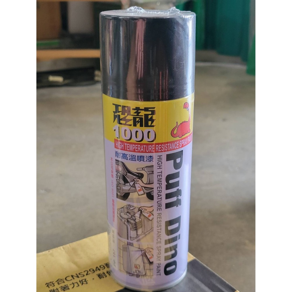 (巧雲家)恐龍1000 專業耐高溫噴漆 (黑/銀/透明) 排氣管噴漆 鍋爐耐高溫噴漆 耐熱漆 耐熱噴漆 耐熱烤漆-細節圖2