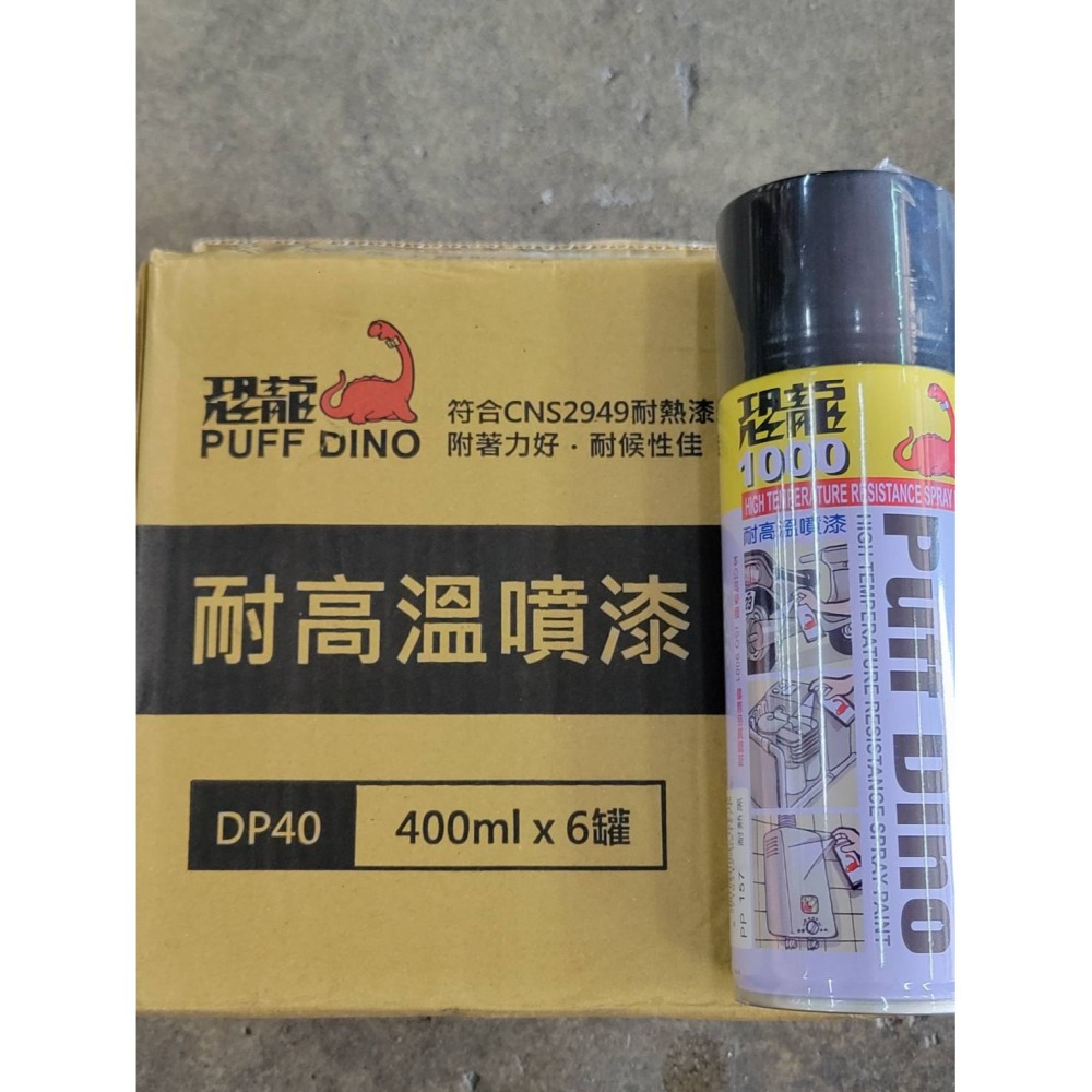 (巧雲家)恐龍1000 專業耐高溫噴漆 (黑/銀/透明) 排氣管噴漆 鍋爐耐高溫噴漆 耐熱漆 耐熱噴漆 耐熱烤漆-細節圖4
