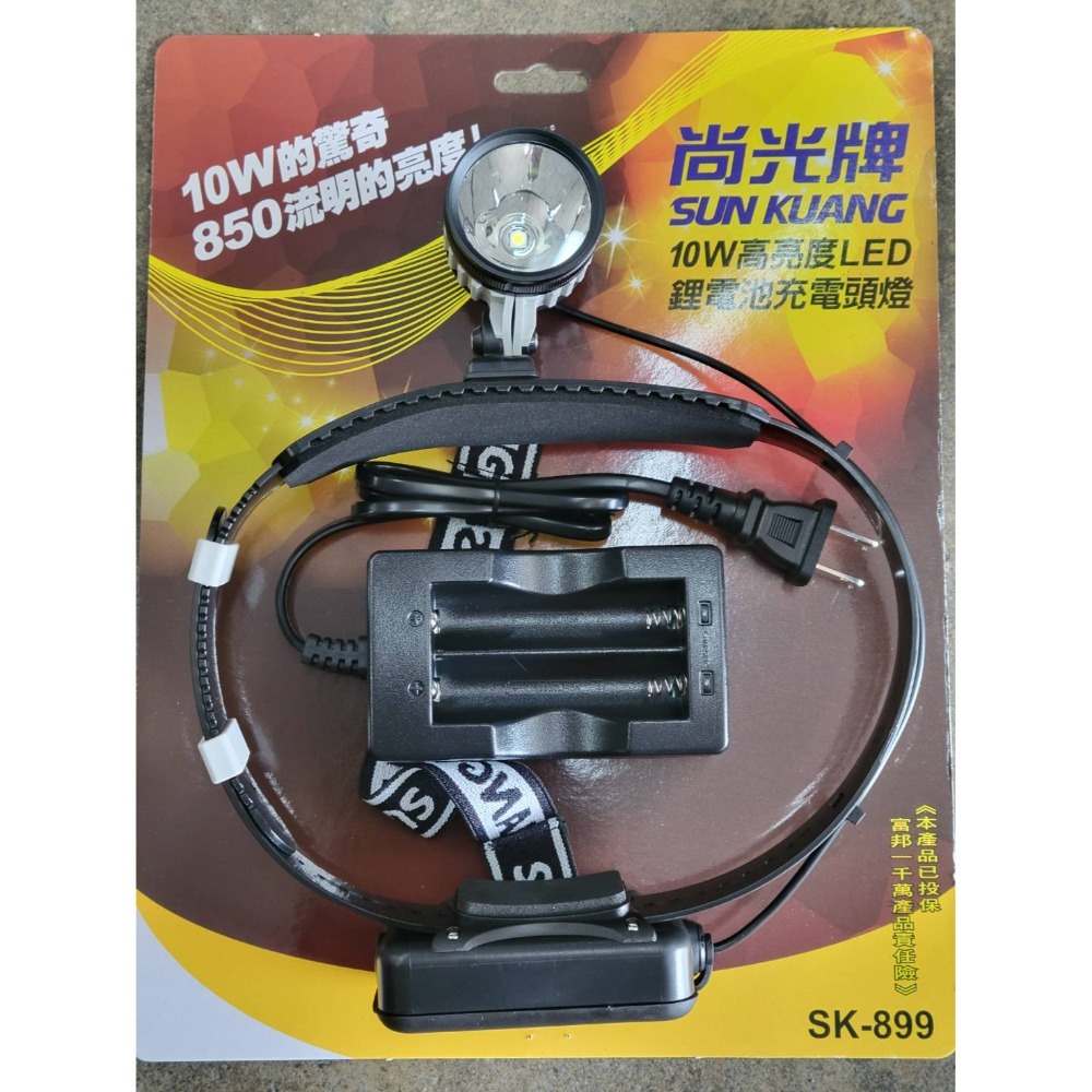 (巧雲家) SK-899尚光牌10W鋰電池充電頭燈 頭燈 探照燈 工作燈 捕蟹燈 登山燈-規格圖5