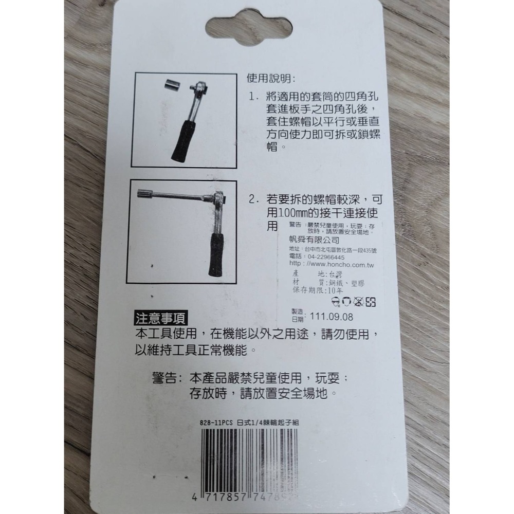 (巧雲家)神田 日式1/4棘輪起子組 828-11pcs 棘輪板手 2分 替換式 套筒接桿 100mm-細節圖7