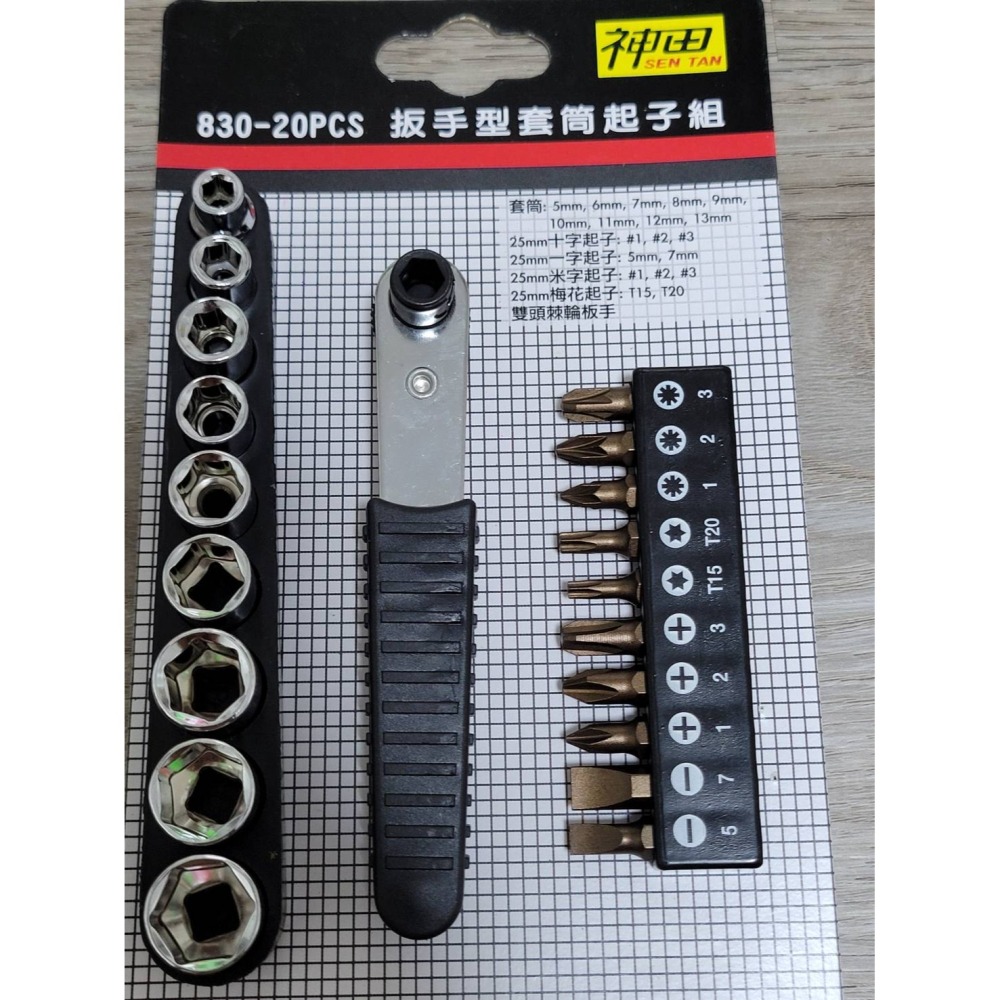 (巧雲家) 神田 830-20PCS 板手型 套筒起子組 雙頭棘輪 替換式-細節圖2