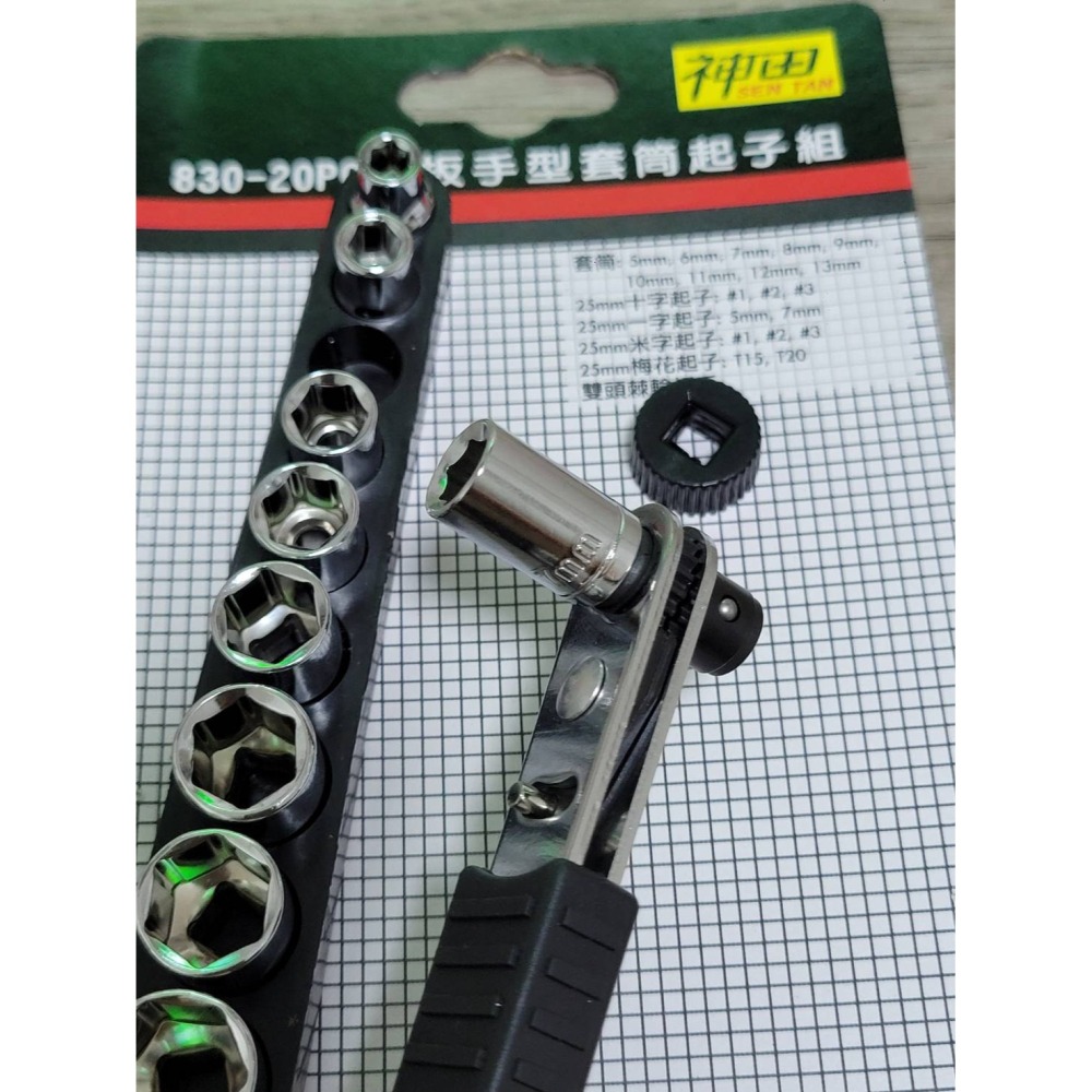 (巧雲家) 神田 830-20PCS 板手型 套筒起子組 雙頭棘輪 替換式-細節圖4