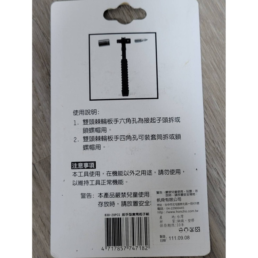 (巧雲家) 神田 830-20PCS 板手型 套筒起子組 雙頭棘輪 替換式-細節圖6