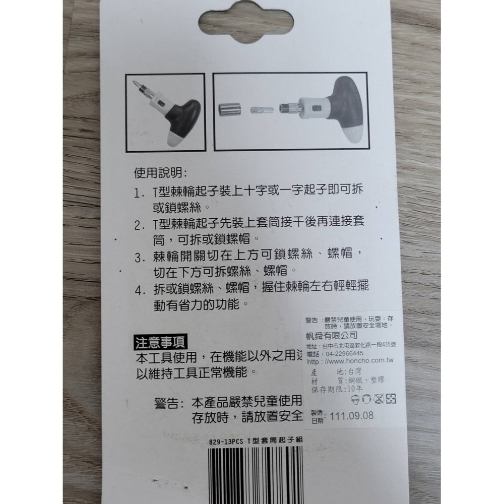 (西線五金) 神田 SEN TAN 829-13PCS T型套筒起子組 13入 替換式 T形起子套筒組-細節圖5