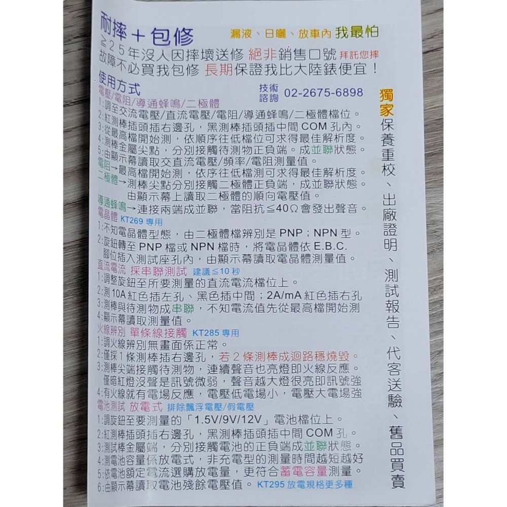 (巧雲家) K249耐用型數字電表 多功能電子式數字三用電表 耐震 掌上型數字電錶 TR 蜂鳴 LED 附電錶線-細節圖7