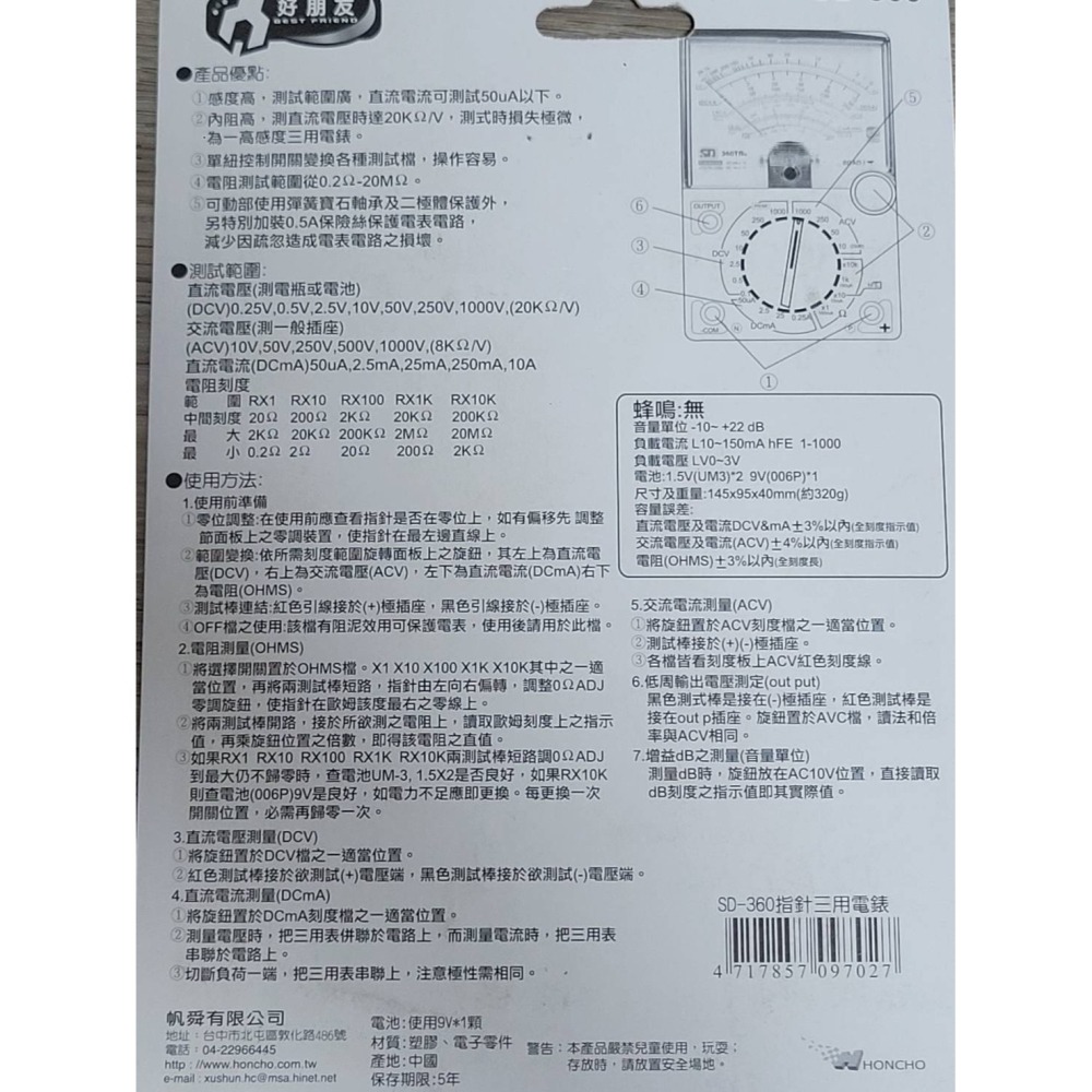 (巧雲家) 好朋友 指針三用電錶 電表 多功能電表 電錶 交流電壓 直流電壓 SD-360 SD-168-細節圖4
