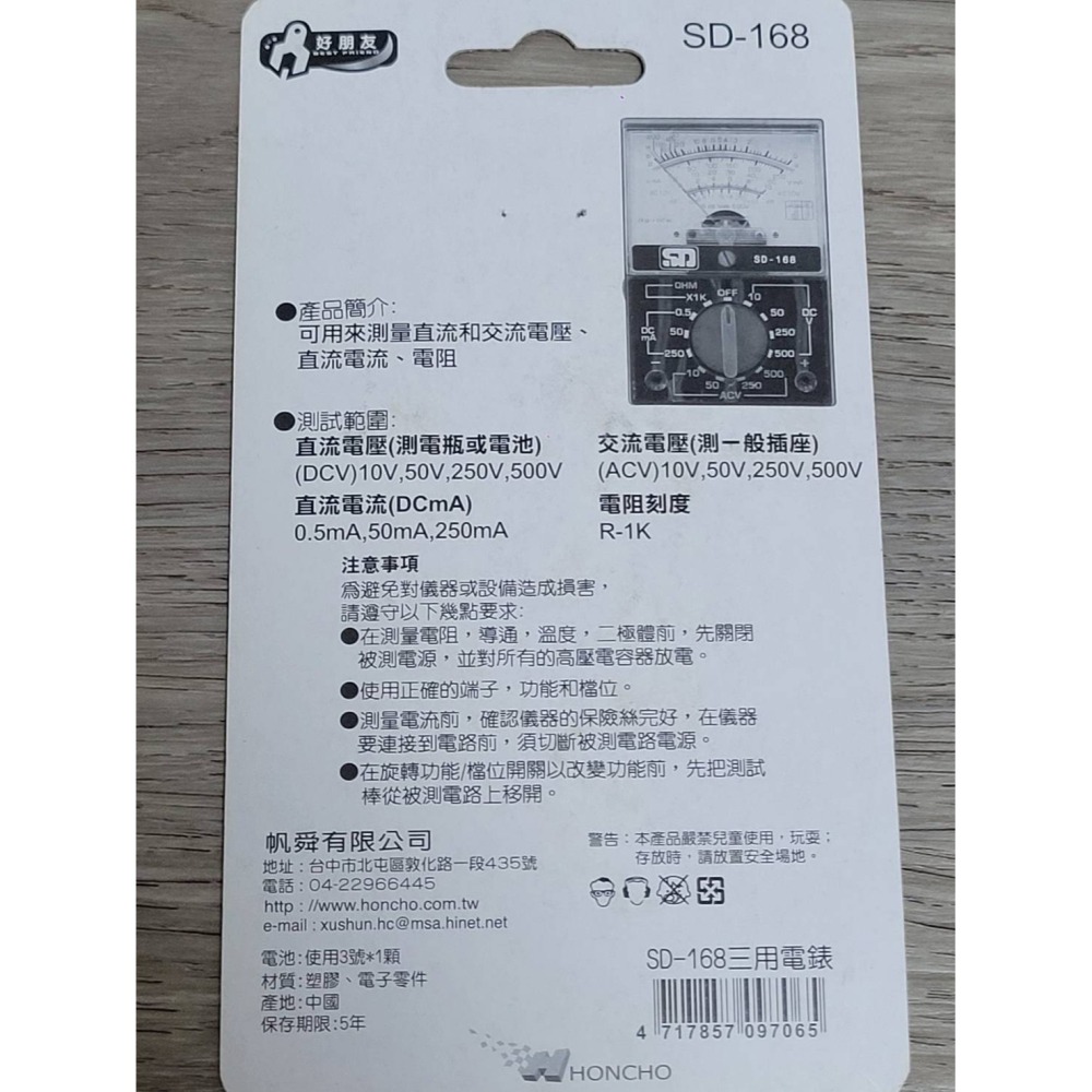 (巧雲家) 好朋友 指針三用電錶 電表 多功能電表 電錶 交流電壓 直流電壓 SD-360 SD-168-細節圖9
