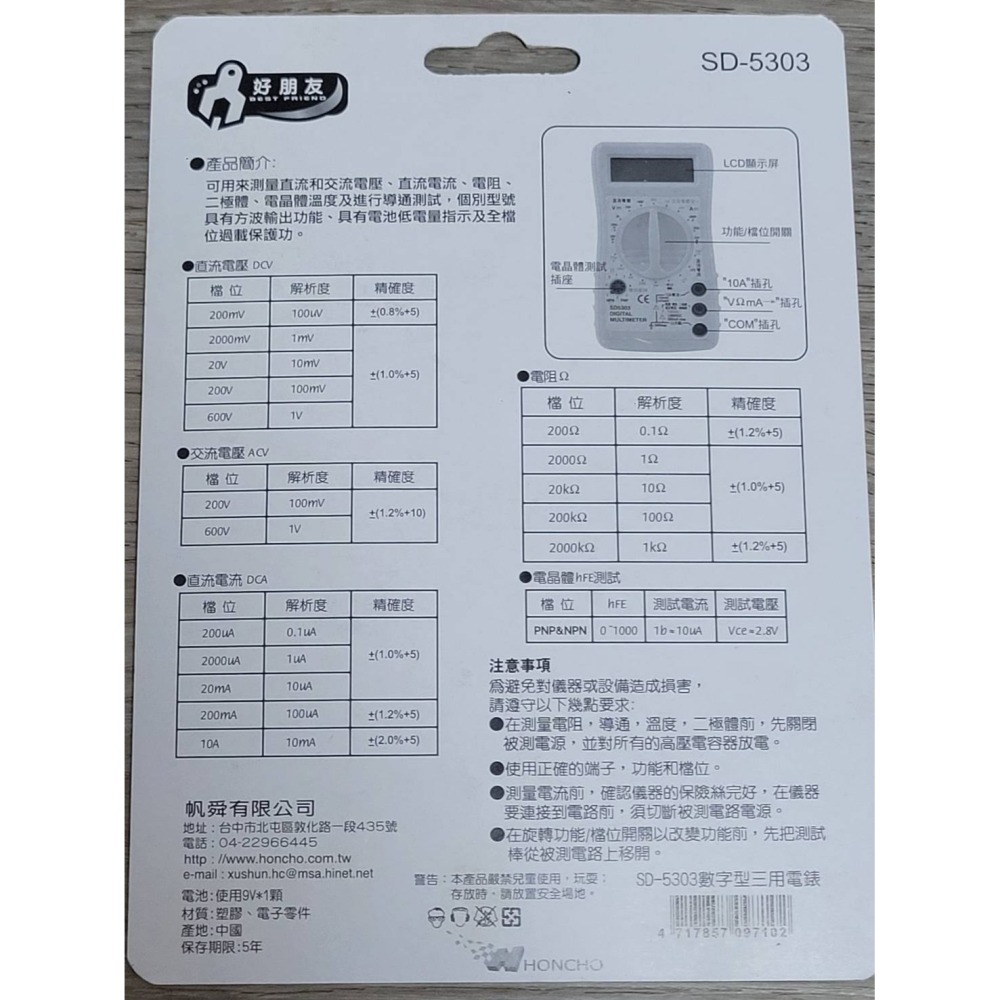 (巧雲家) 好朋友 數字萬用表 萬用電錶 三用電表 交直流電壓測量 電壓電流測量表 電表 SD-5303 數位電表-細節圖4