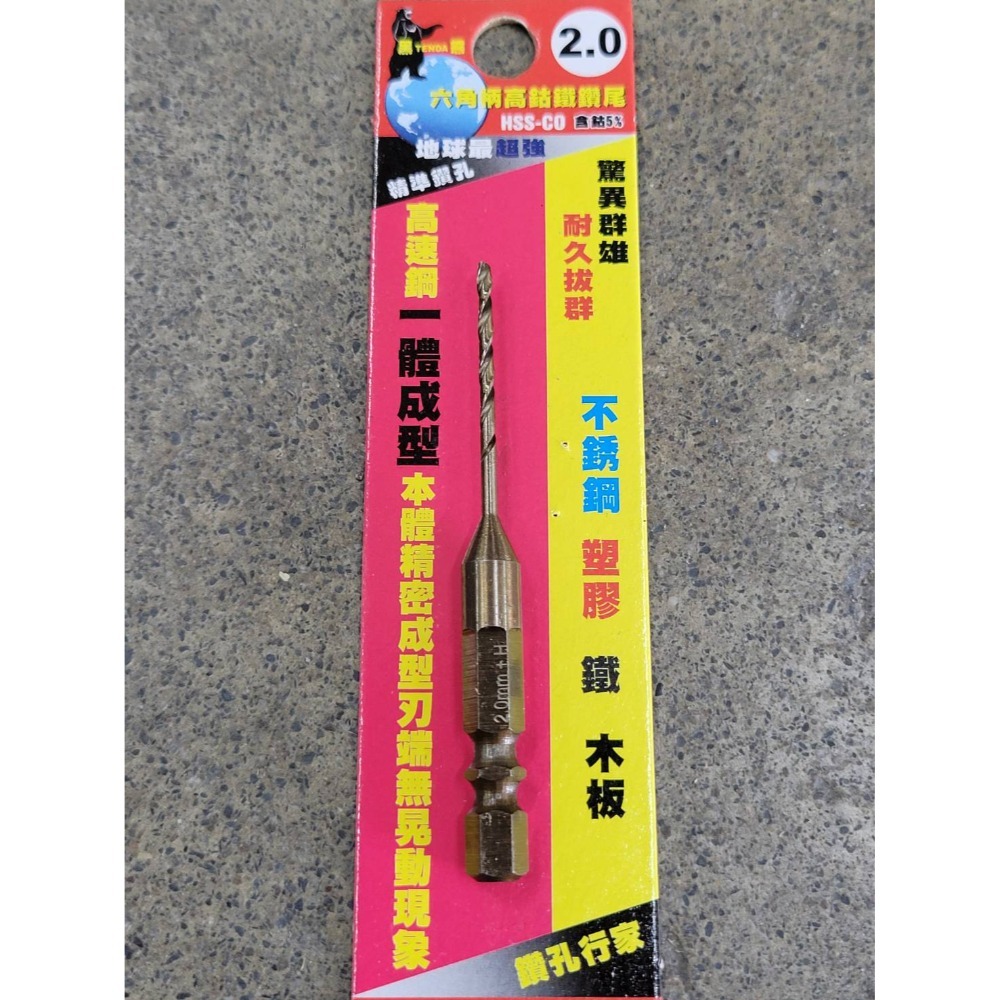 (巧雲家) 黑熊牌 一體成型超耐用 可鑽白鐵 六角柄高鈷鑽頭 含鈷鑽頭 白鐵鑽頭 含鈷鑽尾 六角 起子頭-規格圖10