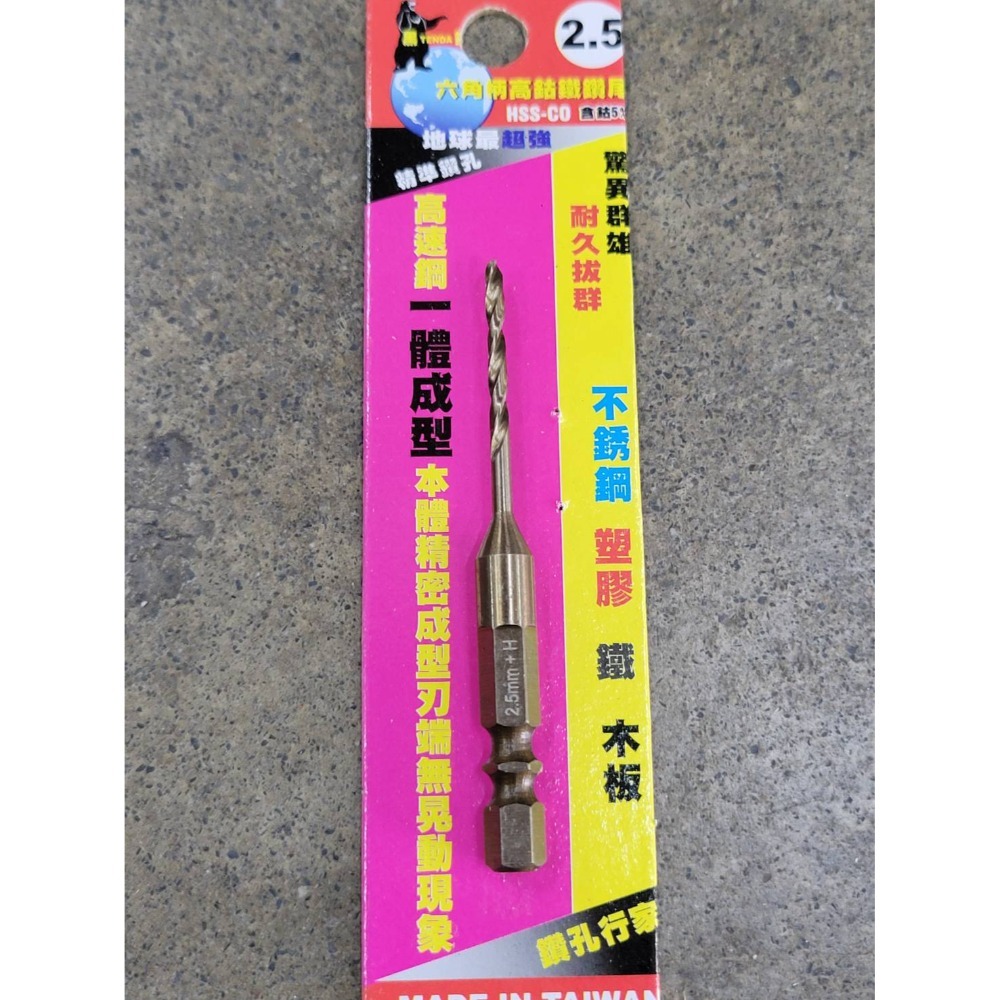 (巧雲家) 黑熊牌 一體成型超耐用 可鑽白鐵 六角柄高鈷鑽頭 含鈷鑽頭 白鐵鑽頭 含鈷鑽尾 六角 起子頭-規格圖10