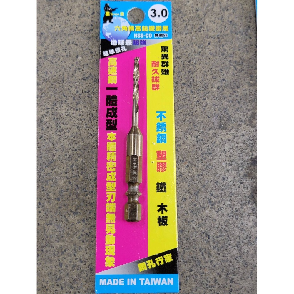 (巧雲家) 黑熊牌 一體成型超耐用 可鑽白鐵 六角柄高鈷鑽頭 含鈷鑽頭 白鐵鑽頭 含鈷鑽尾 六角 起子頭-規格圖10