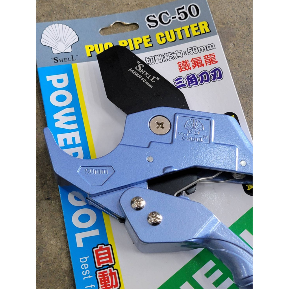 (巧雲家) SHELL SC-36 SC-50 鐵氟龍刀片 塑膠管切刀 水管剪 三角刀刃 PVC管剪刀 水管刀-細節圖3
