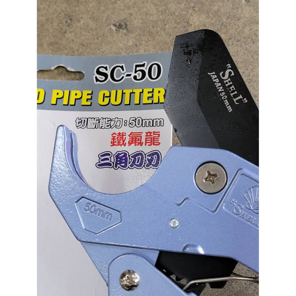 (巧雲家) SHELL SC-36 SC-50 鐵氟龍刀片 塑膠管切刀 水管剪 三角刀刃 PVC管剪刀 水管刀-細節圖4