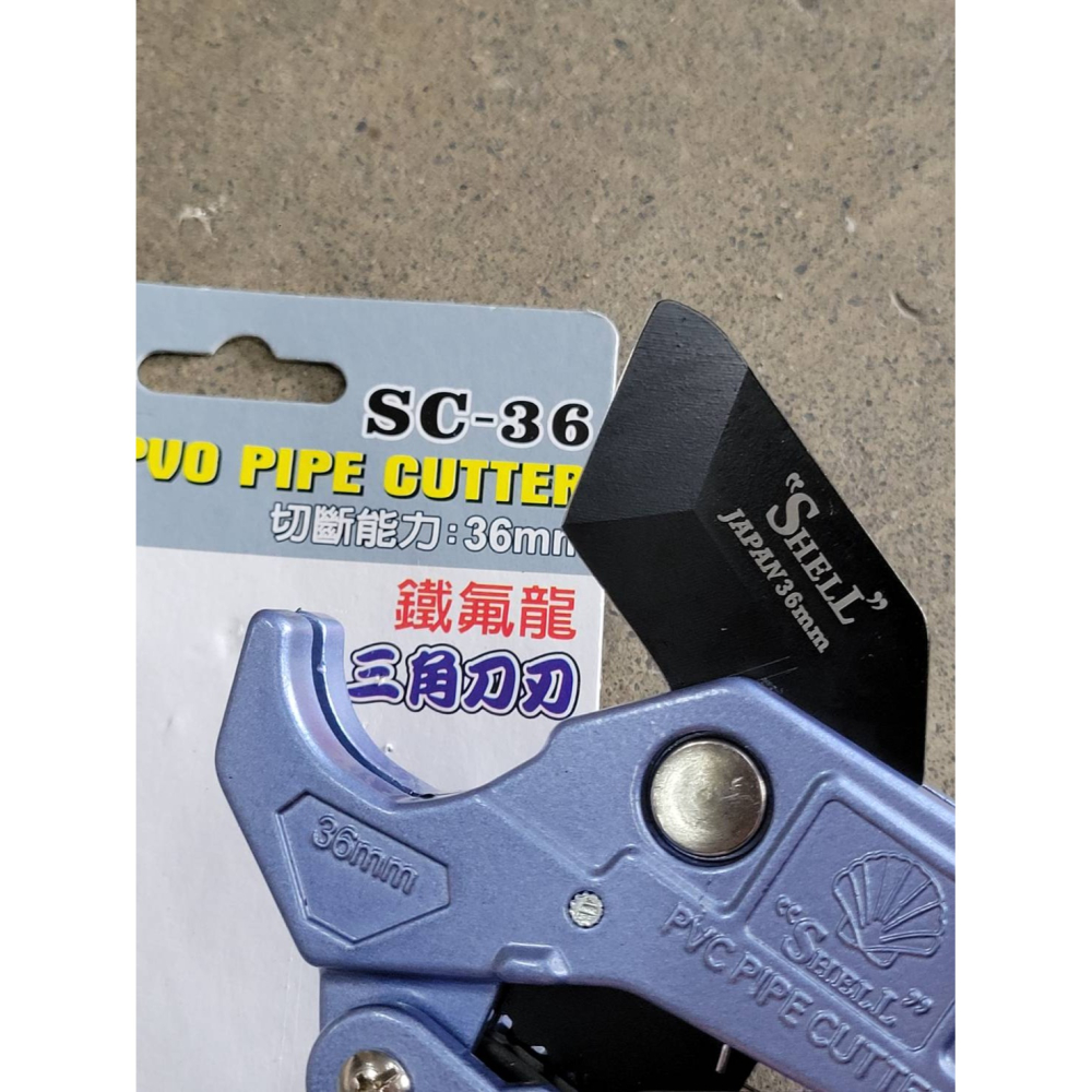 (巧雲家) SHELL SC-36 SC-50 鐵氟龍刀片 塑膠管切刀 水管剪 三角刀刃 PVC管剪刀 水管刀-細節圖7