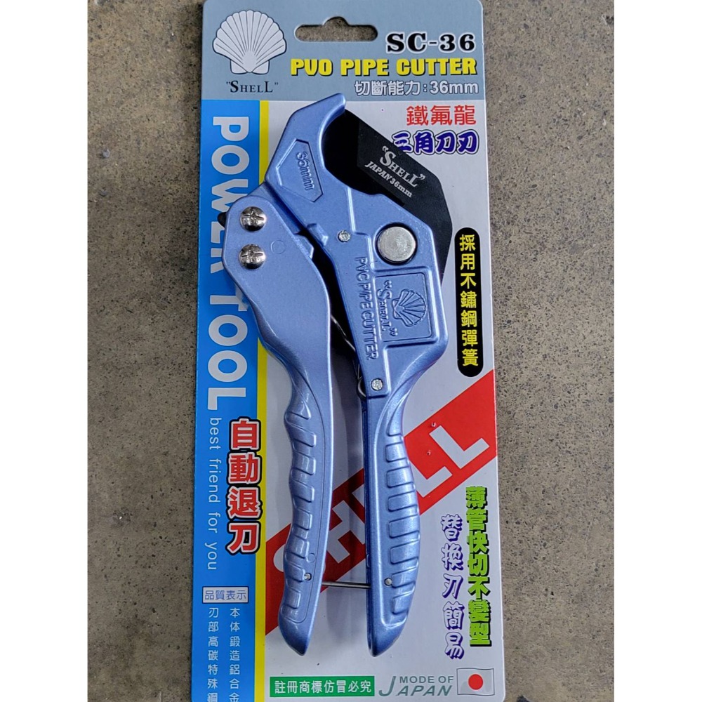 (巧雲家) SHELL SC-36 SC-50 鐵氟龍刀片 塑膠管切刀 水管剪 三角刀刃 PVC管剪刀 水管刀-規格圖9