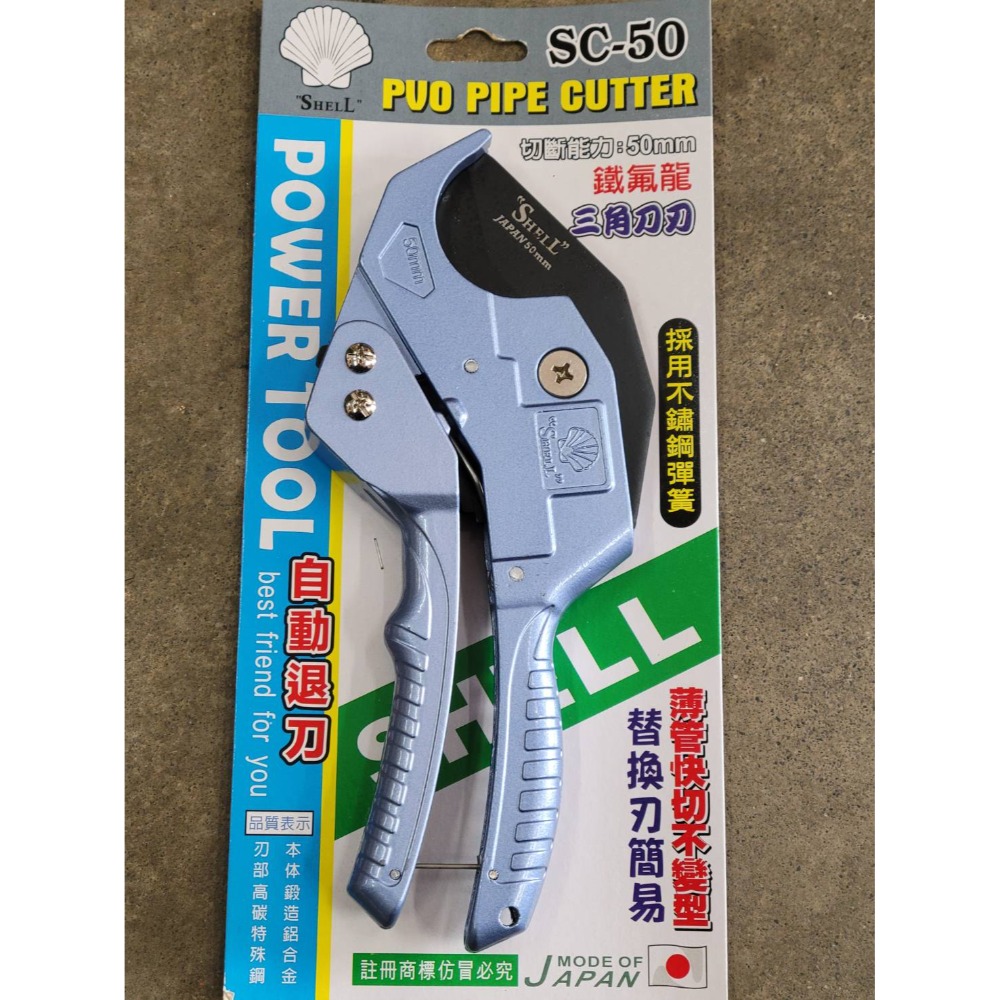 (巧雲家) SHELL SC-36 SC-50 鐵氟龍刀片 塑膠管切刀 水管剪 三角刀刃 PVC管剪刀 水管刀-規格圖9